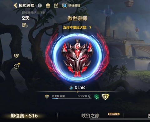 英雄联盟怎么上宗师[图1]