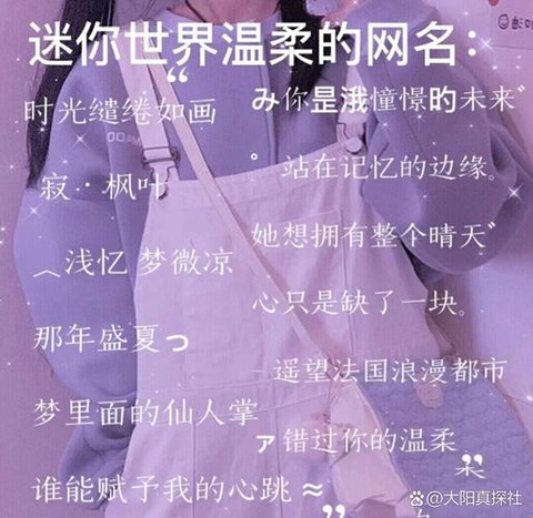 玩迷你世界用什么名字[图1]