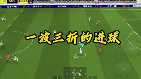 实况足球10怎么推射