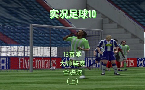 实况足球10怎么推射[图2]