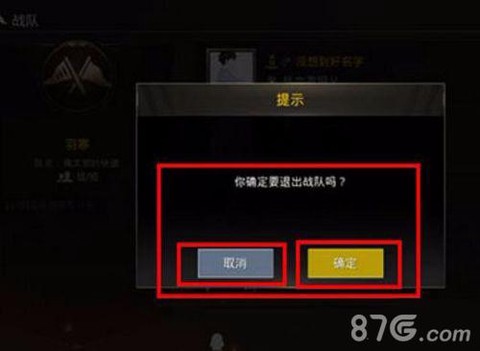 绝地逃生怎么退出组队[图1]