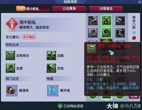 梦幻西游龙宫学什么技能[图1]