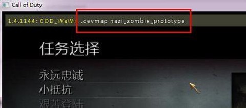 使命召唤5怎么用秘籍[图2]