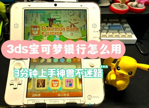 3ds口袋妖怪怎么删档