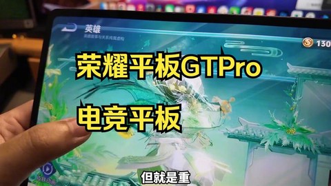 王者荣耀用什么平板玩[图2]