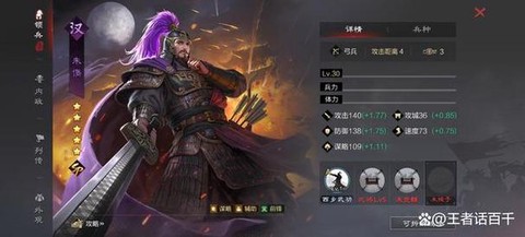 率土之滨朱儁怎么加点[图2]