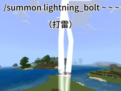 我的世界怎么召唤雷电[图1]