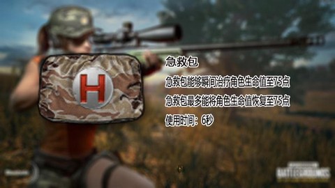 绝地求生怎么用医疗包[图1]