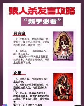 狼人杀怎么听不见发言[图1]