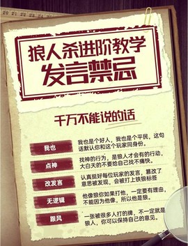 狼人杀怎么听不见发言[图2]