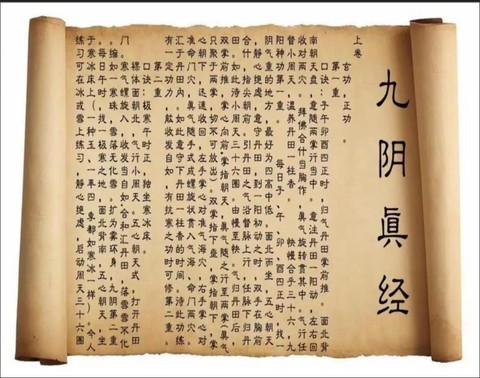 九阴真经修为怎么用