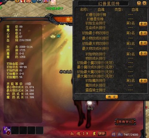 魔域血族属性怎么看[图2]