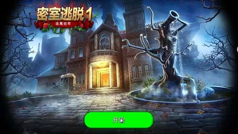 密室逃脱1第19关怎么过