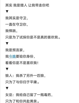 狼人杀可以说什么话