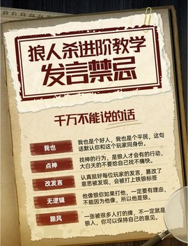 狼人杀可以说什么话[图2]