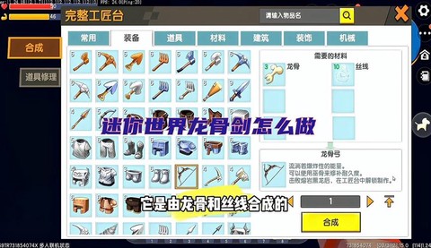 迷你世界怎么样造龙骨[图1]