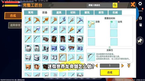 迷你世界怎么样造龙骨[图2]