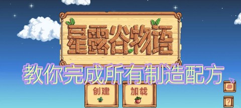 星露谷物语怎么做宝箱[图1]