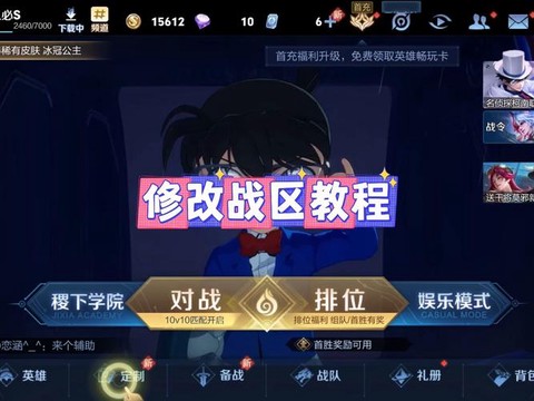 王者荣耀怎么修改位置[图1]