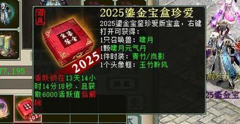 大话2鎏金宝鉴是什么