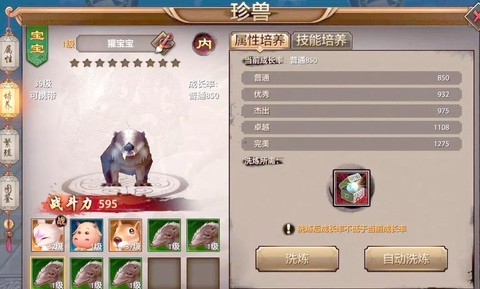 天龙八部如何洗练珍兽[图2]