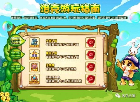 洛克王国通天塔怎么去