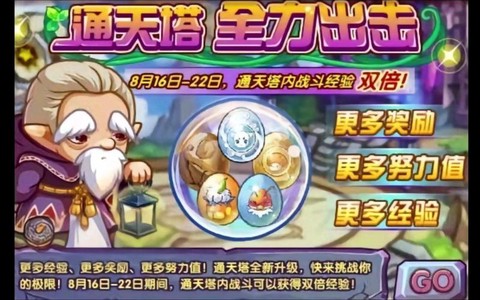 洛克王国通天塔怎么去[图2]