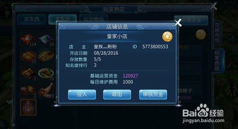 倩女幽魂开店卖什么好[图1]