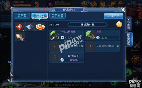 倩女幽魂开店卖什么好[图2]