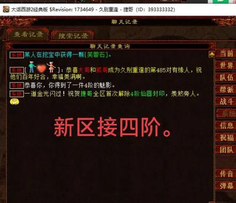 大话西游2什么时候开新区