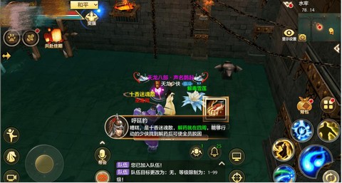 天龙八部水牢给什么[图2]