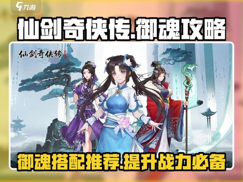 仙剑奇侠传怎么觉醒