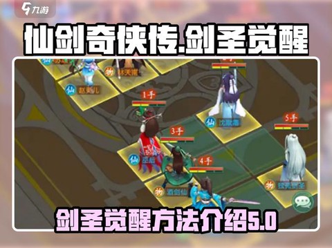 仙剑奇侠传怎么觉醒[图1]