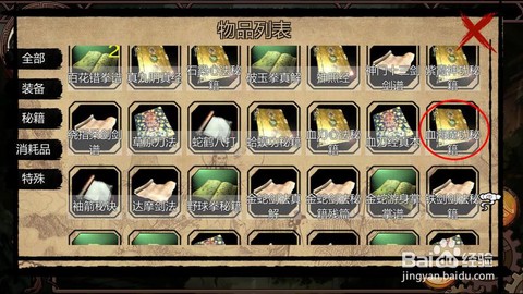 金庸群侠传怎么得血海[图1]