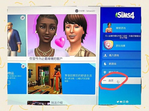 模拟人生4怎么握手[图1]