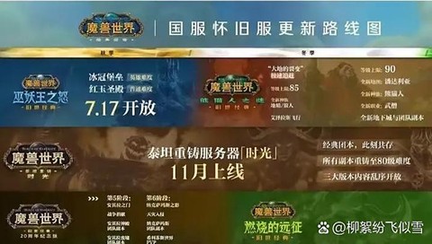 魔兽怀旧什么时候出时光[图1]