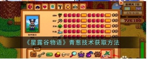 星露谷物语怎么得到[图2]
