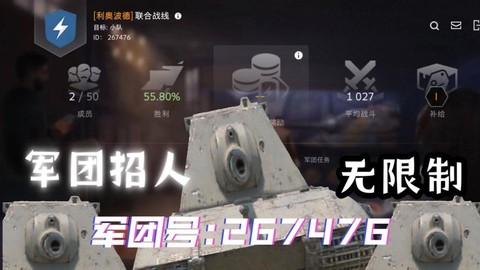 如何退出坦克世界军团