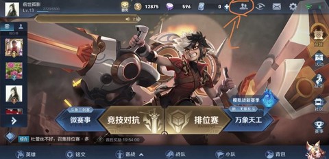 王者荣耀怎么弄cp[图2]