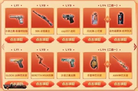 穿越火线怎么领礼包[图1]