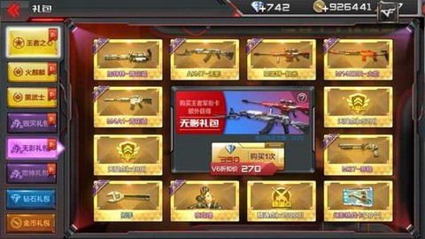 穿越火线怎么领礼包[图2]