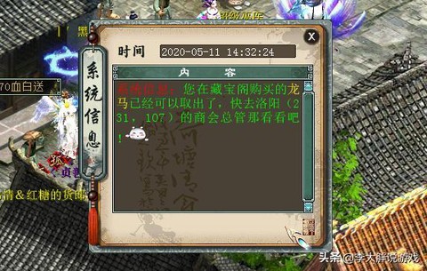 大话2龙马怎么获得