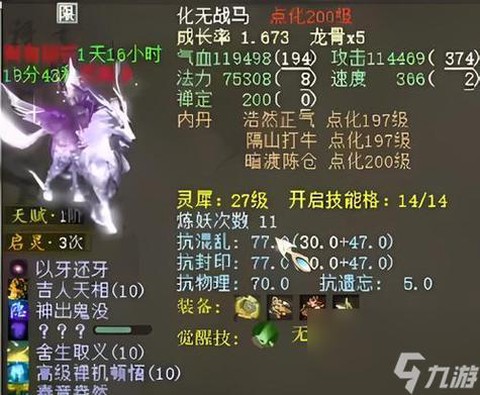 大话2龙马怎么获得[图2]