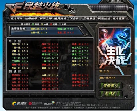 穿越火线什么服务器[图2]