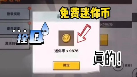 迷你世界激活码礼包的密码是什么[图1]