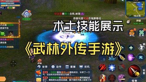 武林外传术士转职什么