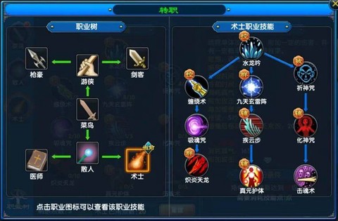 武林外传术士转职什么[图1]